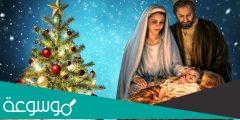 متى يصادف عيد ميلاد السيد المسيح