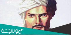 معلومات عن ابن بطوطة مختصرة