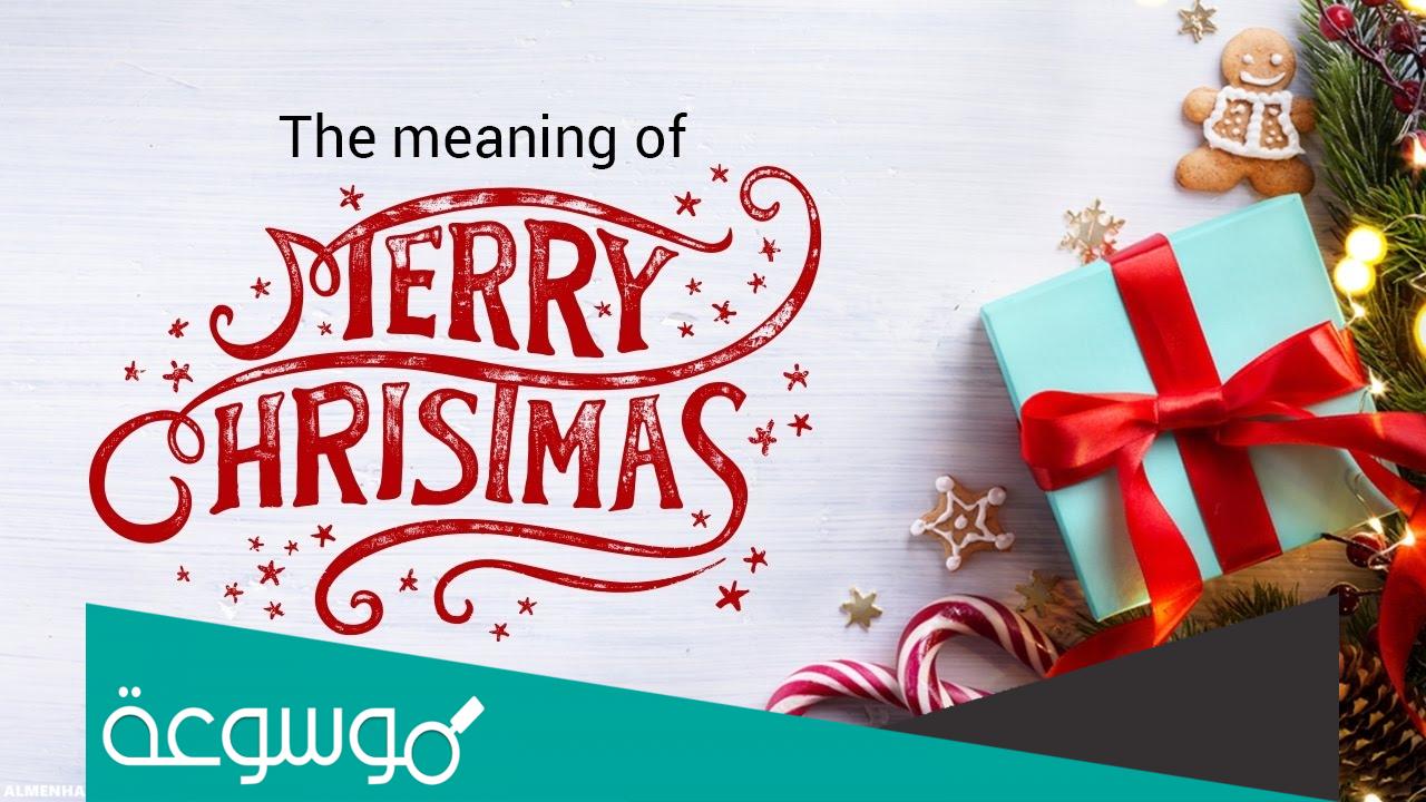 معنى merry christmas ميري كريسماس