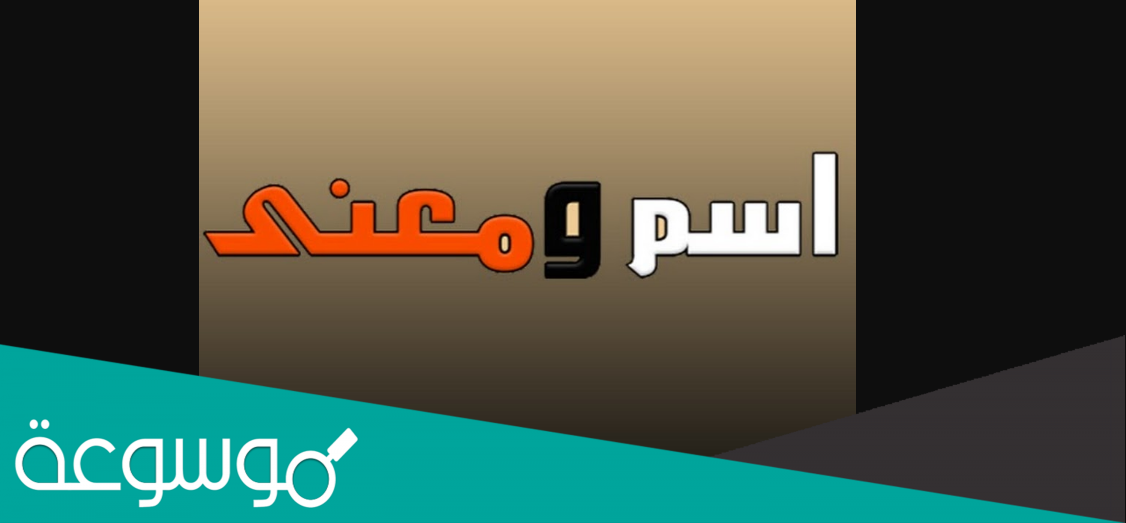 معنى اسم حلا وأسرار شخصيتها