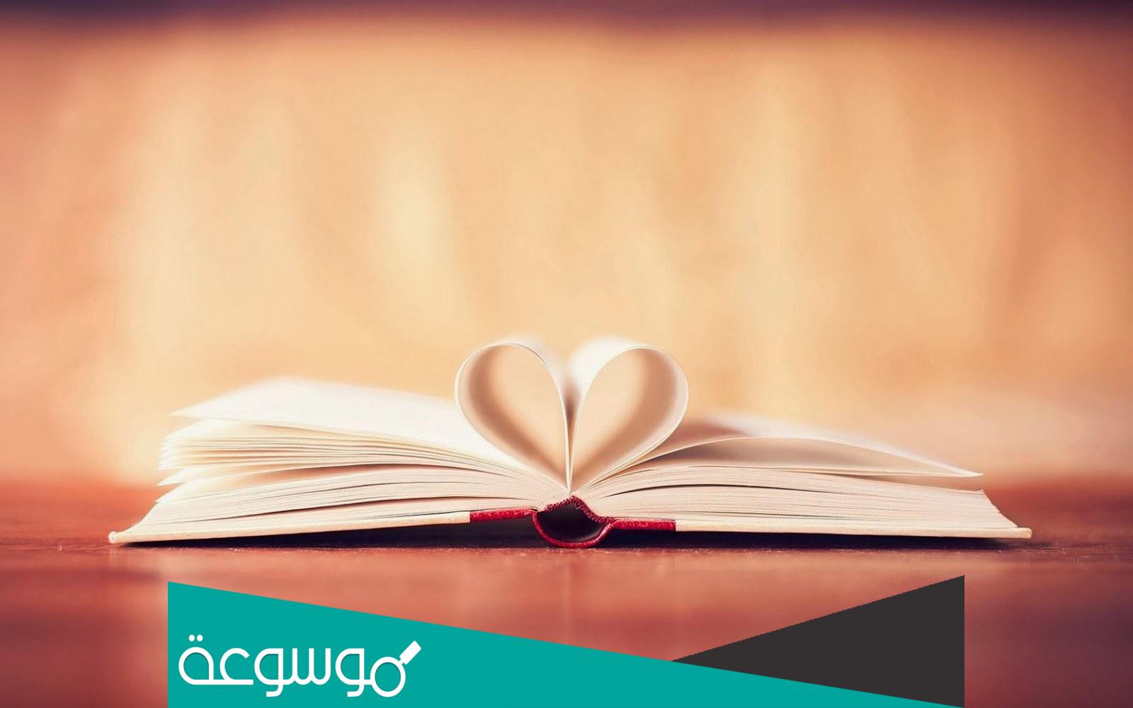 مقتطفات من كتاب تحفة العروس