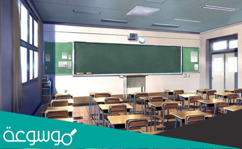 تفسير المدرسة في المنام للعزباء والمتزوجة لابن سيرين