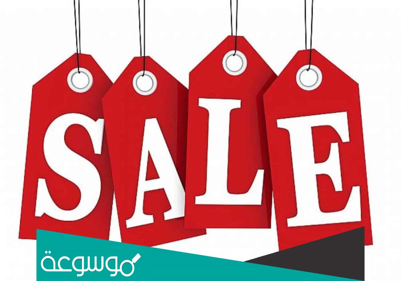 موعد بدء تخفيضات نهاية السنه 2021