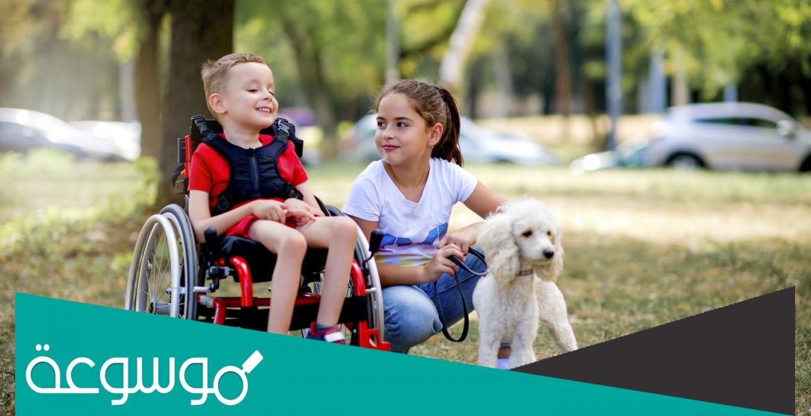 من هم ذوي الاحتياجات الخاصة