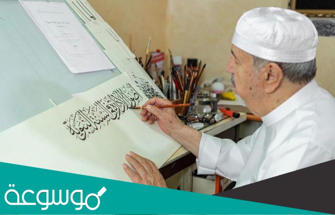 ما اسم خطاط المصحف الشريف