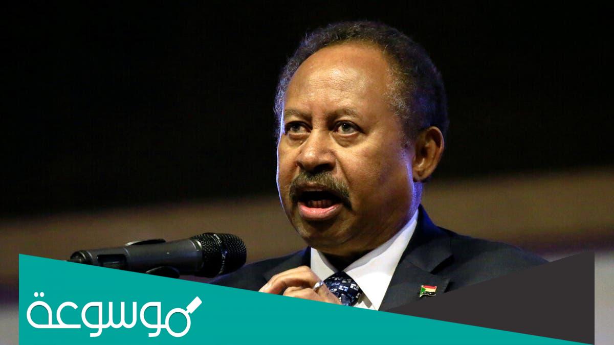 من هو عبدالله حمدوك رئيس الوزراء السوداني ويكيبيديا