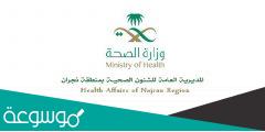 من هو مدير صحة نجران وحقيقه طرده لمواطنة من مكتبه