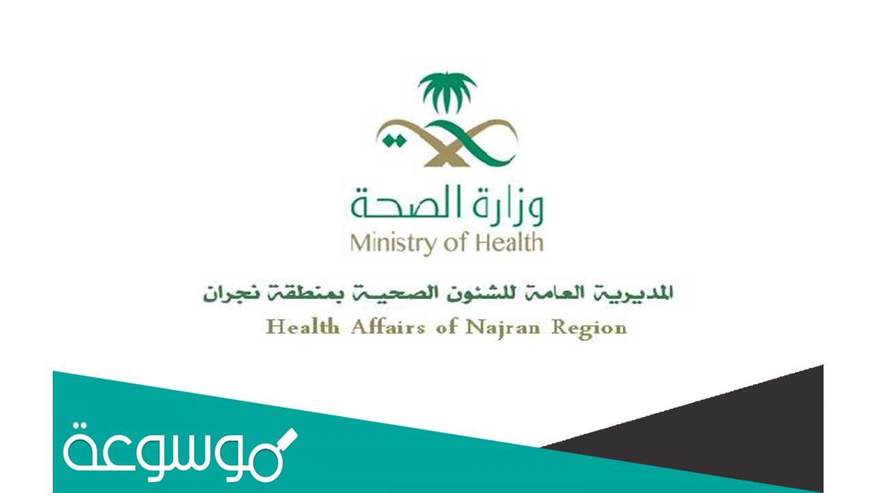 من هو مدير صحة نجران وحقيقه طرده لمواطنة من مكتبه
