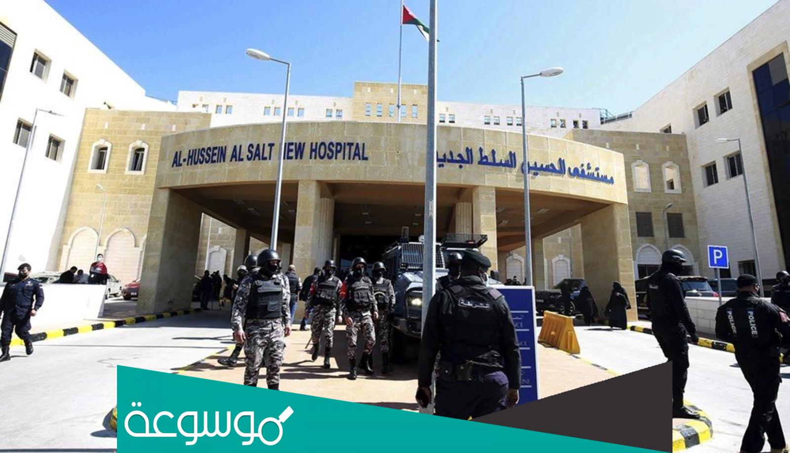 من هو مدير مستشفى السلط