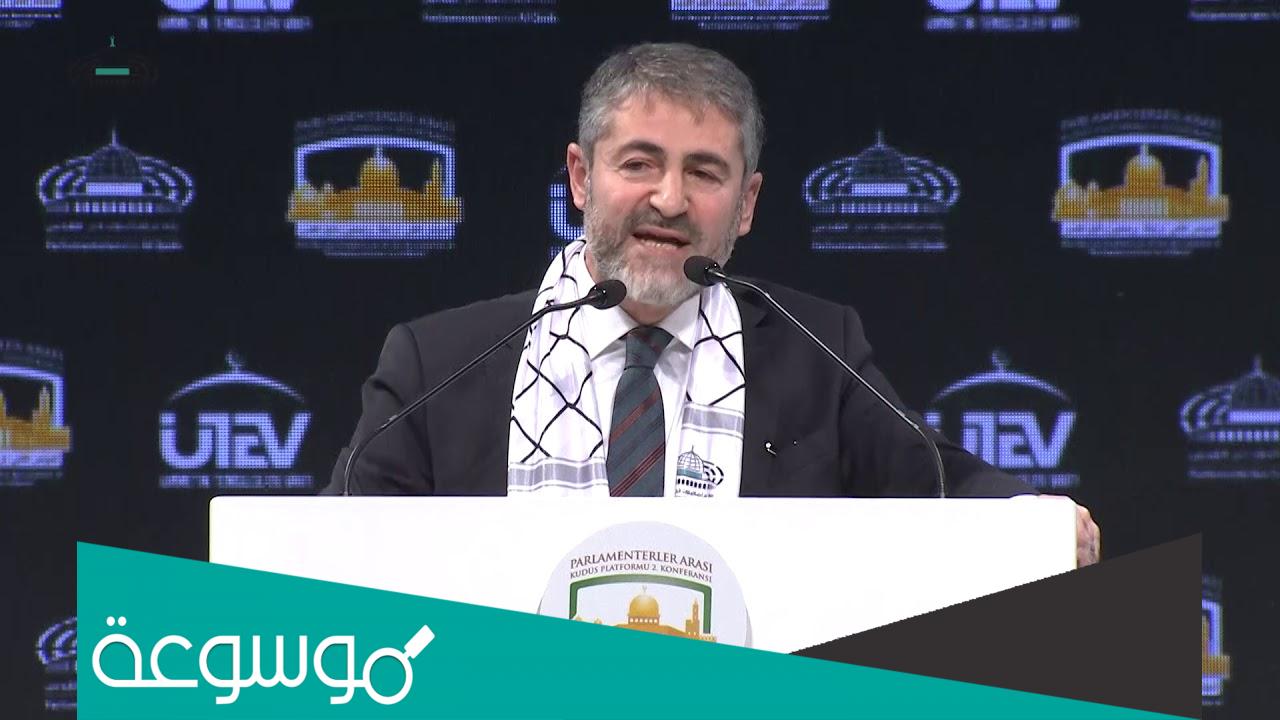 من هو وزير المالية التركي الجديد ويكيبيديا