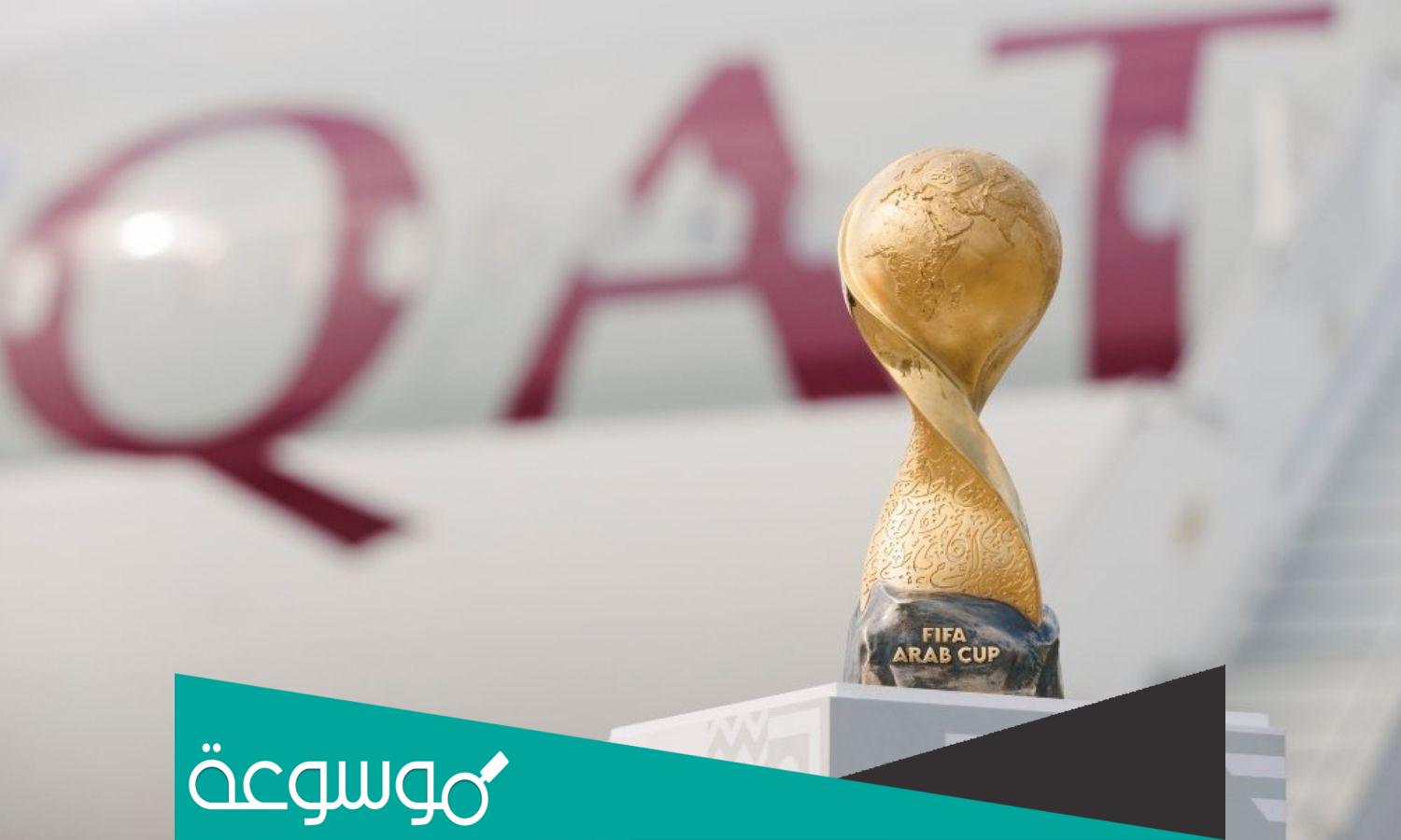 هل كأس العرب معترف فيها من الفيفا