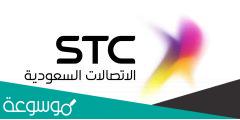 مندوب ألياف بصرية stc وطرق التواصل مع مندوبي الألياف