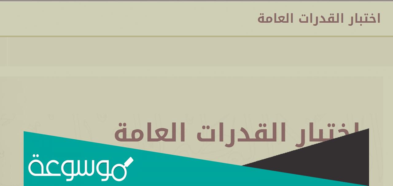 مواعيد اختبار القدرات 1443 ثاني ثانوي