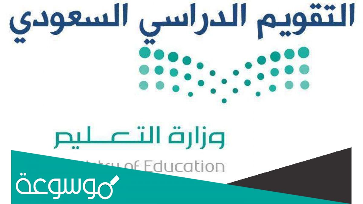 مواعيد الاختبارات 1443 الترم الثاني في السعودية