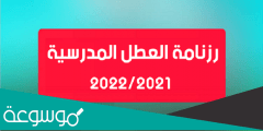 مواعيد الأعياد الرسمية في تونس 2022