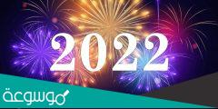موعد اجازه راس السنه الميلاديه ٢٠٢٢ في مصر