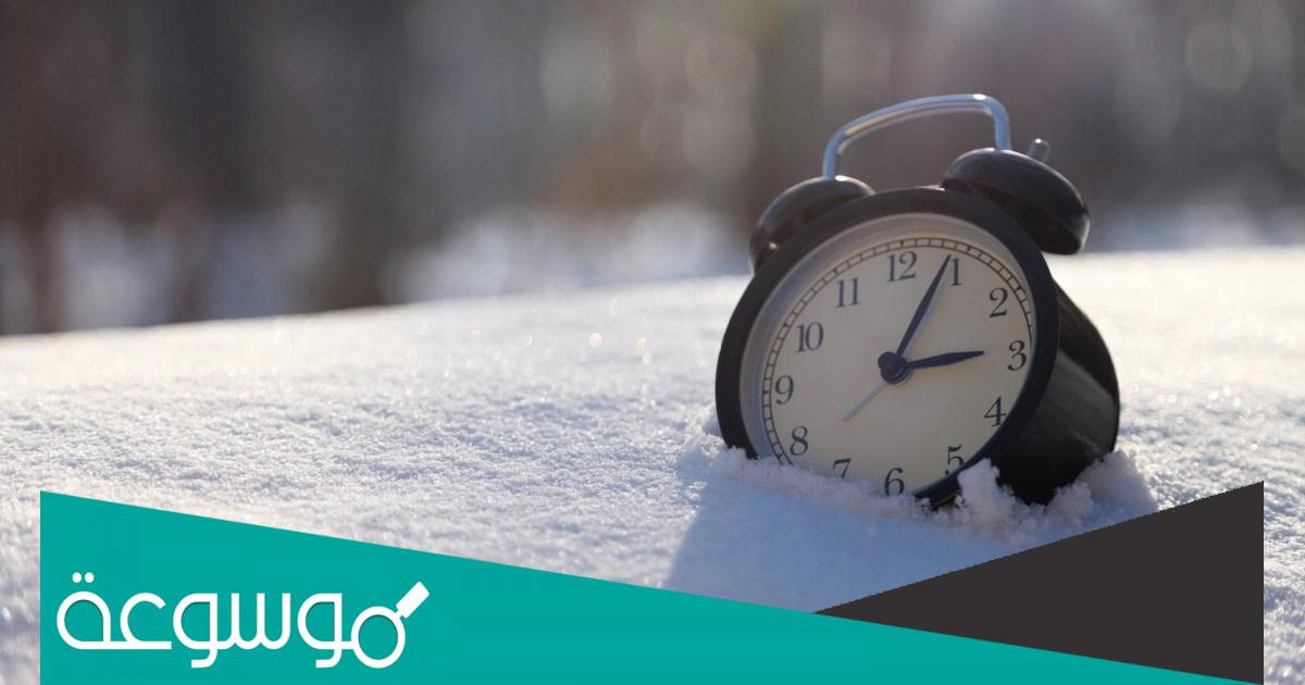 موعد بداية العمل في التوقيت الشتوي في السعودية 2022