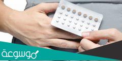 مين جربت حبوب منع الحمل الطارئه