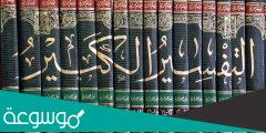 من هو مؤلف کتاب تفسیر کبیر