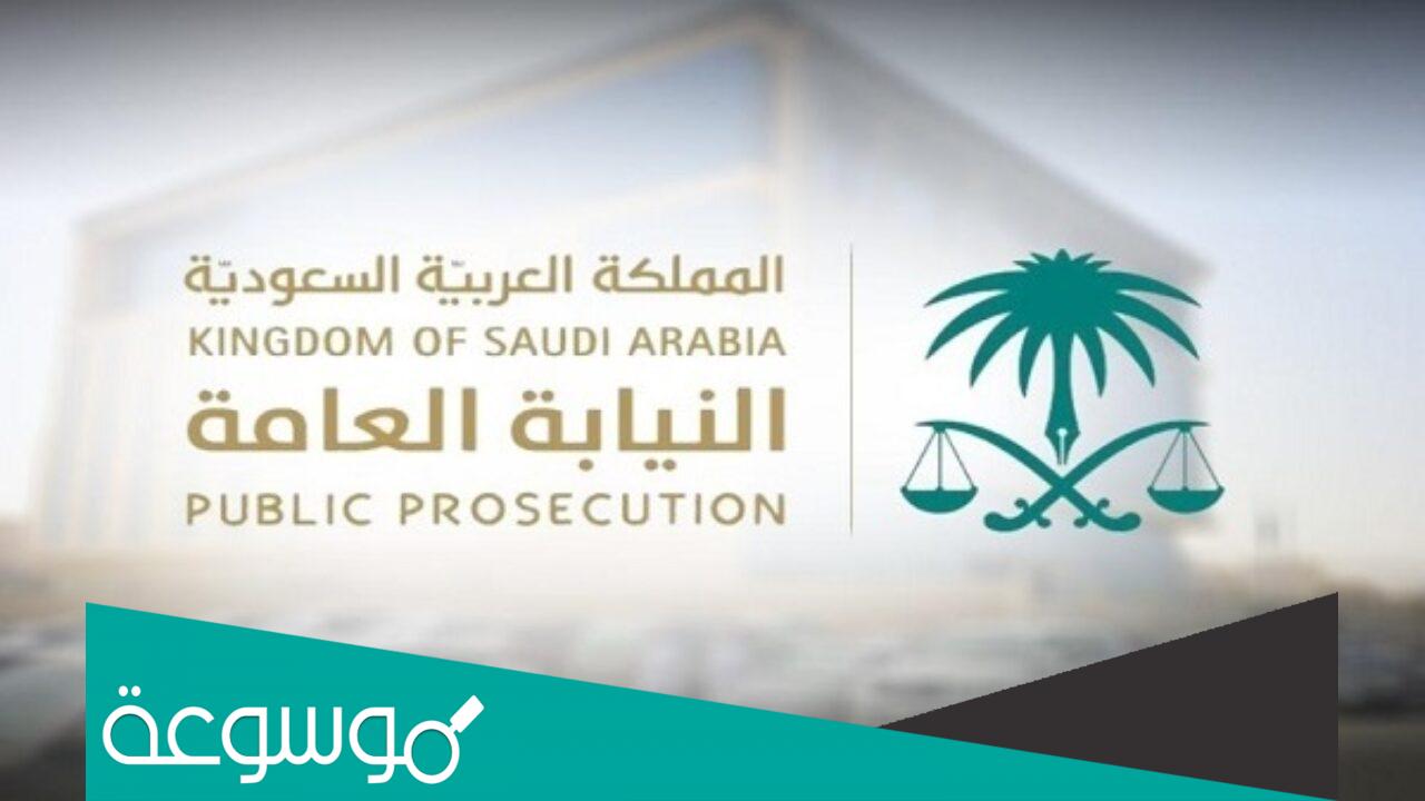 نتائج النيابة العامة ملازم تحقيق 1443
