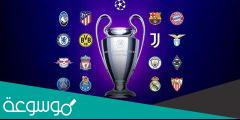 نتائج قرعة دوري أبطال أوروبا 2021-2022 دور الـ16 ومواجهات منتظرة بين الفرق المتأهلة
