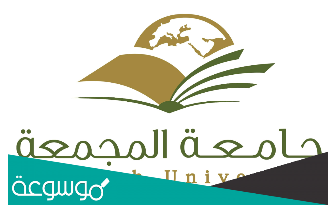 نسب القبول في جامعة المجمعة بوابة القبول الموحد