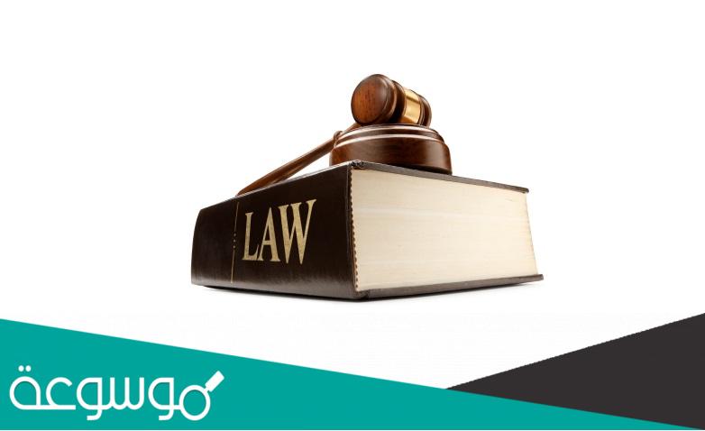 نسبة القبول في تخصص القانون في الجامعات السعودية 1443