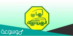 نظام الفحص الدوري للسيارات الجديد 1443 السعودية