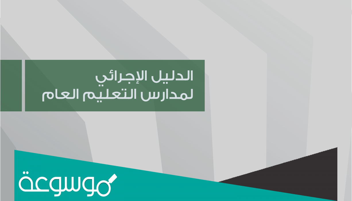 نماذج الدليل الاجرائي 1443 word و pdf للتحميل المباشر