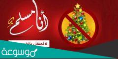 هل الاحتفال بالكريسماس حرام