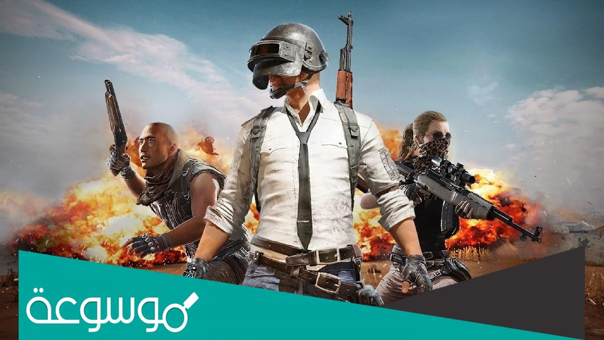 هل ببجي افضل لعبة في العالم