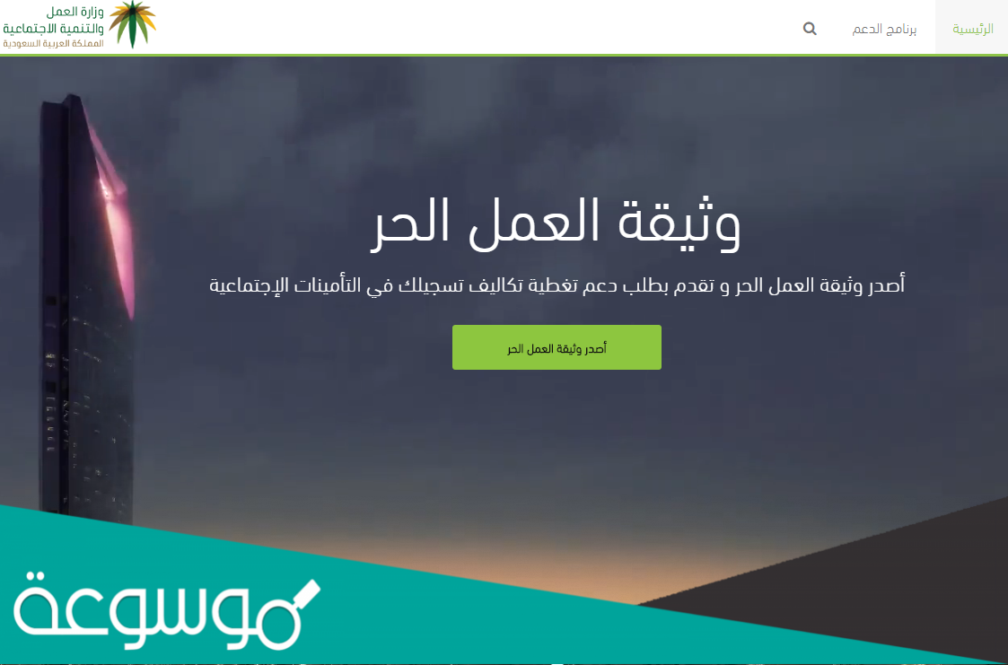 هل تؤثر وثيقة العمل الحر على حافز؟