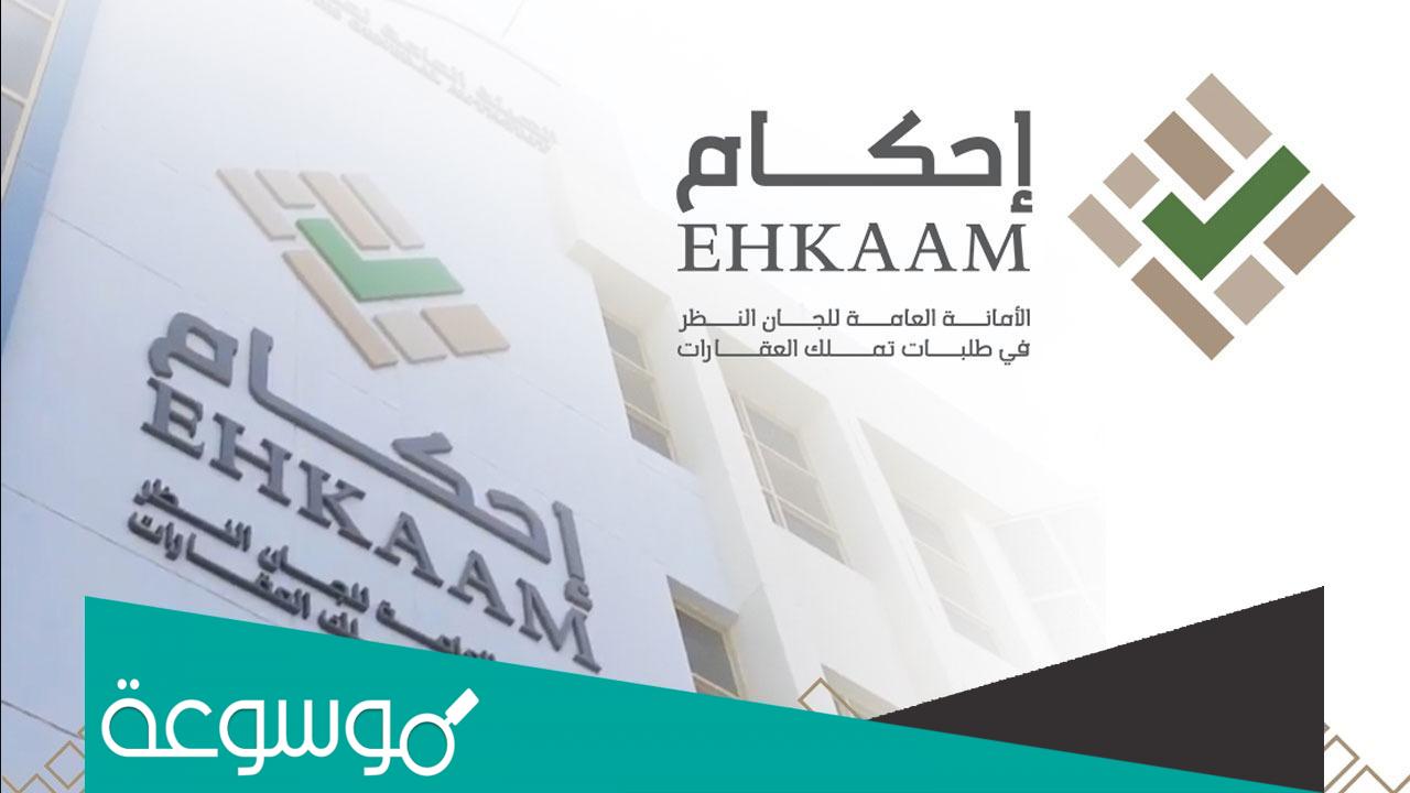 هل تُمَدد إحكام مدة تقديم طلبات التملك؟