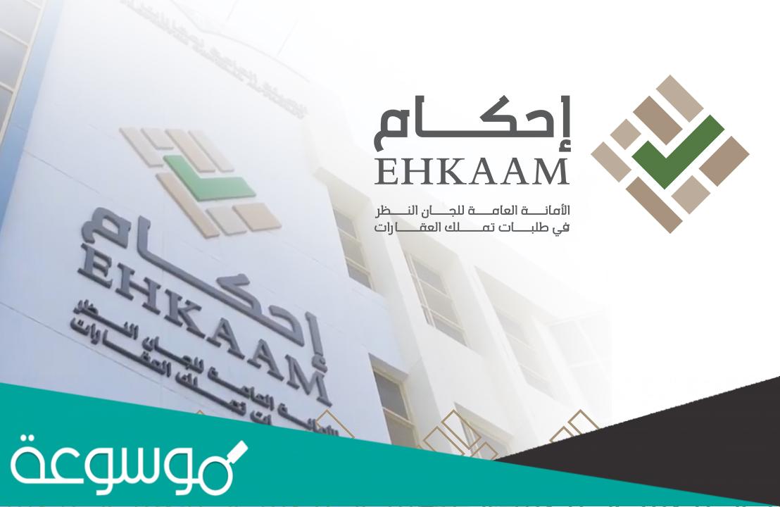 هل فيه تمديد منصة احكام 1443