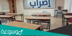هل يوجد مدارس غدا 2021 الاثنين