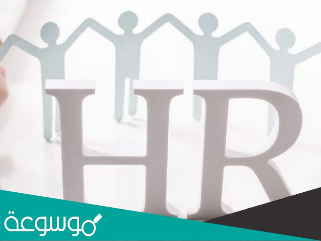 وش رايكم في دبلوم موارد بشريه