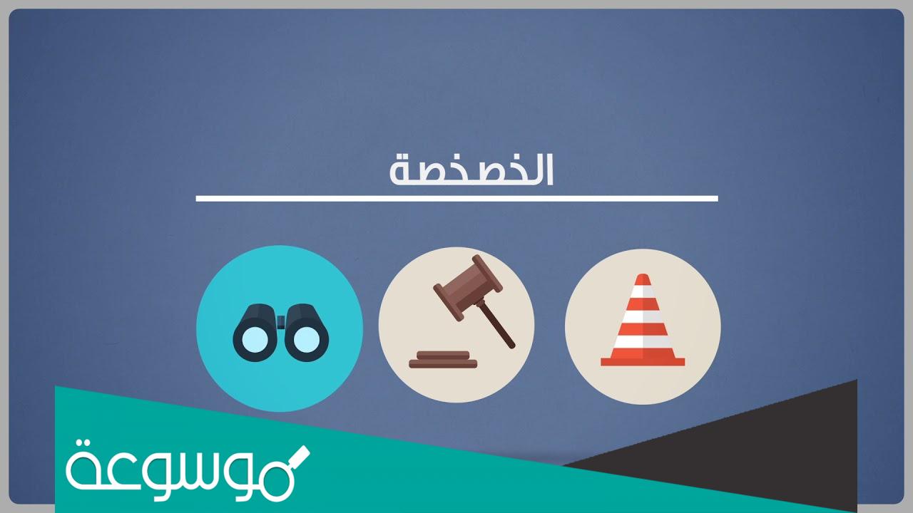 وش معنى خصخصه