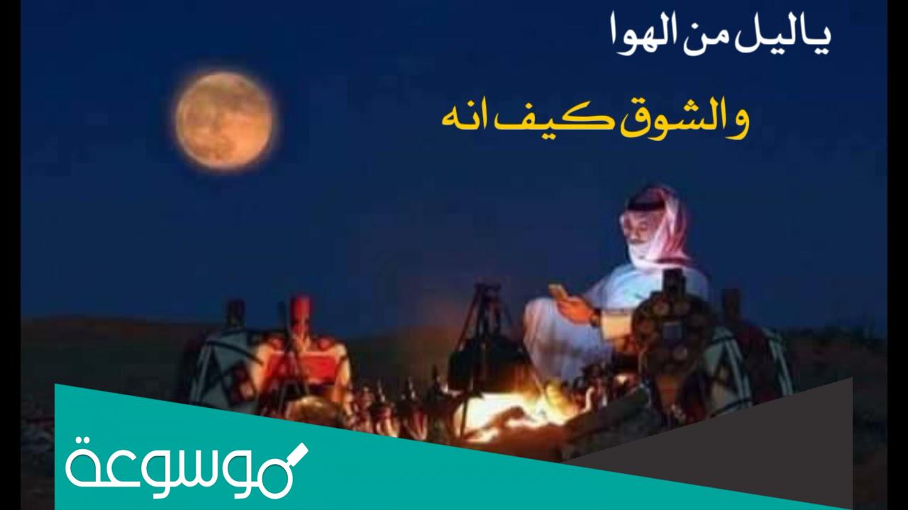 ياليل من الهوى والشوق كيف انه كلمات