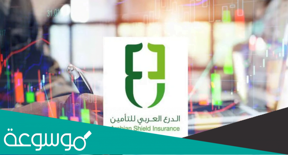 شركة الدرع العربي تأمين زيارة عائلية 2022