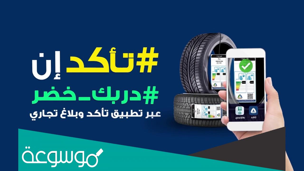 10 مميزات عند استخدامك تطبيق تأكد