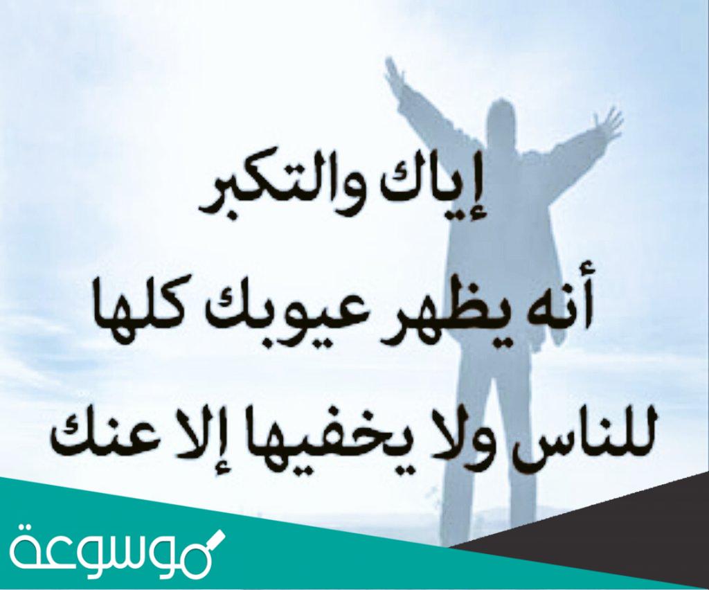 كلام عن الكبرياء والغرور مؤثر