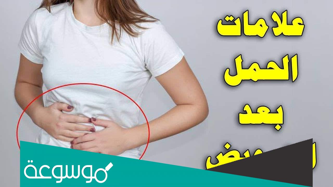 علامات الحمل المبكرة جدا بعد التبويض ما هي