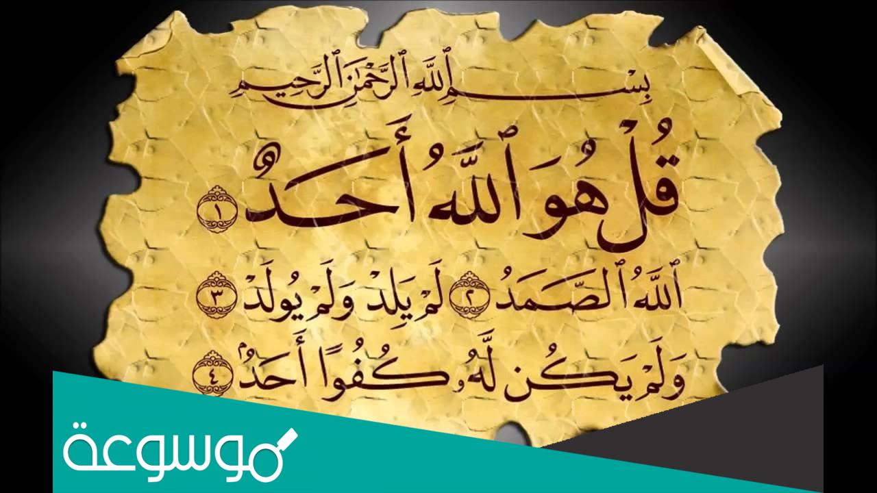 تفسير رؤية قراءة سورة الإخلاص في المنام للمتزوجة