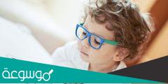 علاج طول النظر عند الأطفال بالطب البديل وأسباب المرض