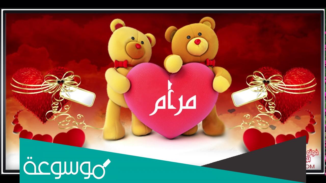 معنى اسم مرام وصفاتها وحكم التسمية