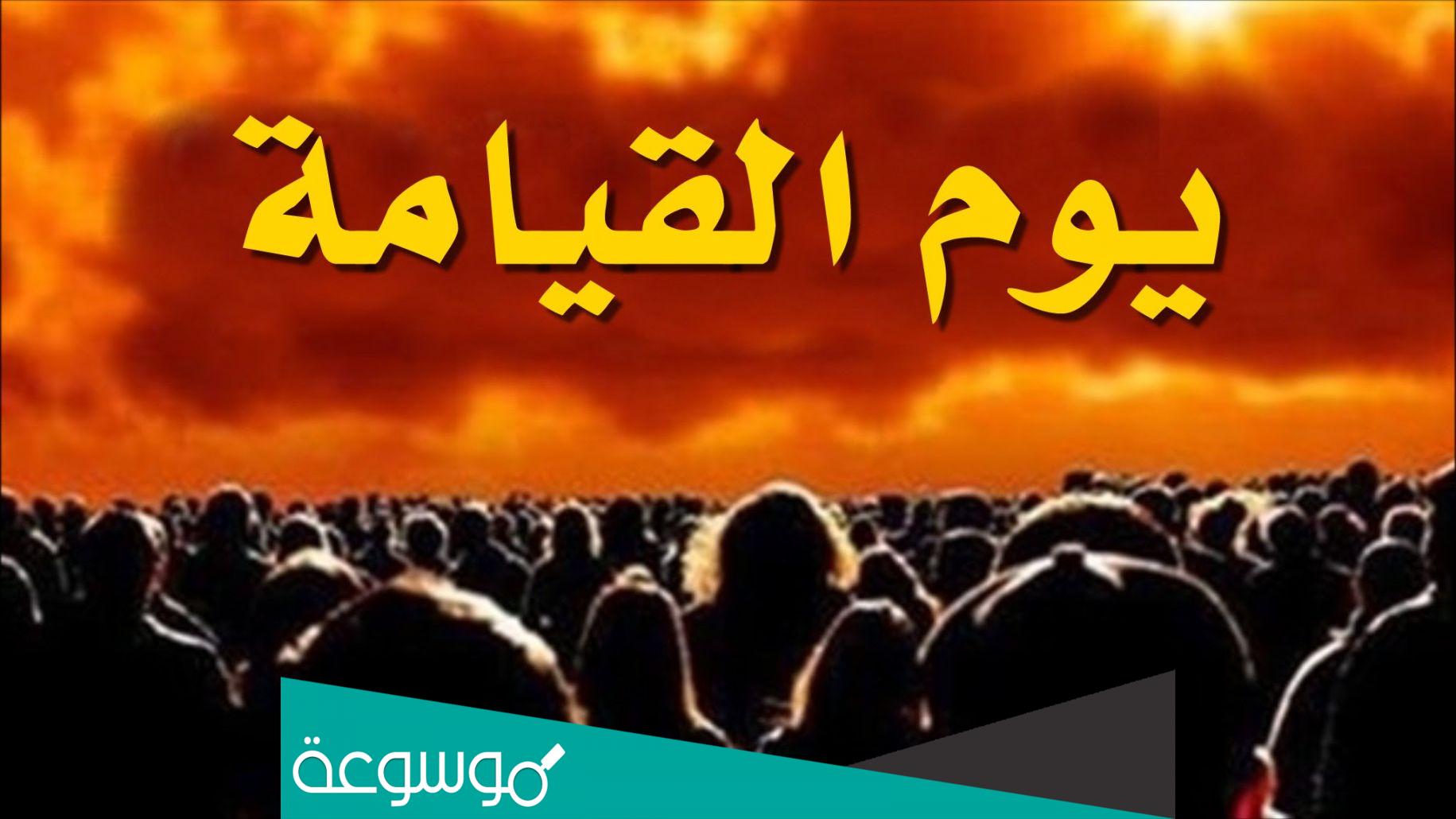 تفسير رؤية كأن علامة من علامات القيامة قامت في المنام