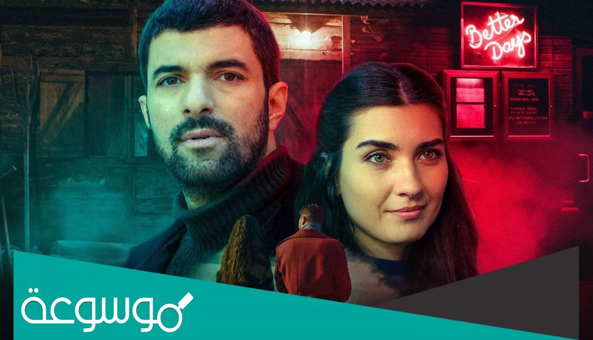 من هم ابطال مسلسل ابنة السفير