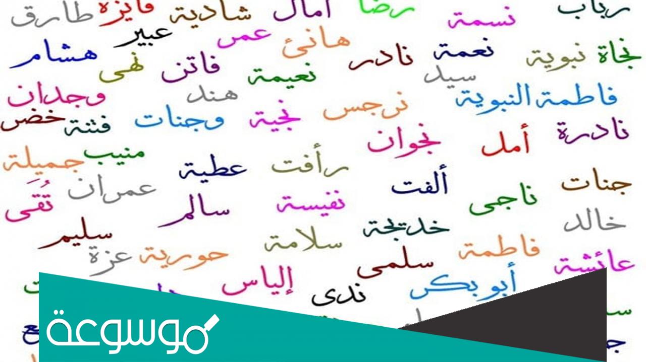 تفسير رؤية الأسماء في المنام حسب تفسير ابن سيرين