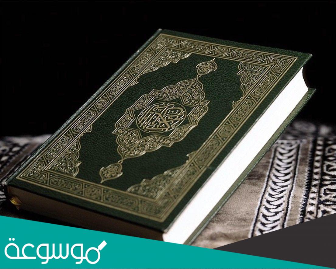 تفسير رؤية المصحف يحترق في المنام حسب تفسير ابن سيرين
