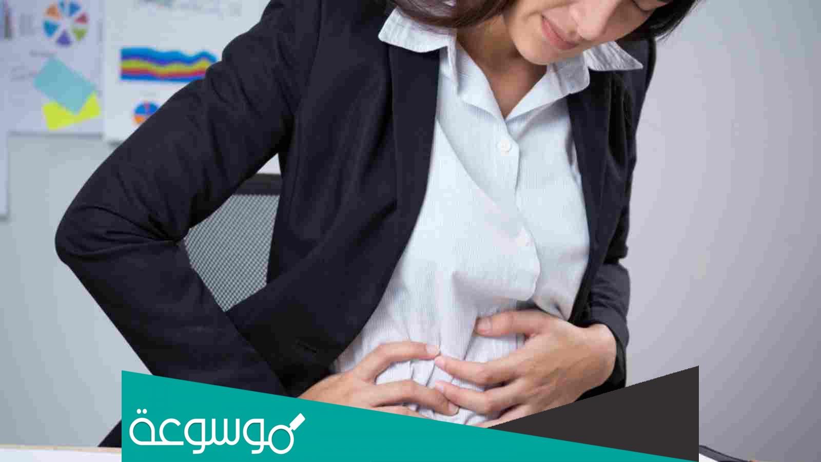 كيفية علاج الإمساك في البيت وما هي أعراضه